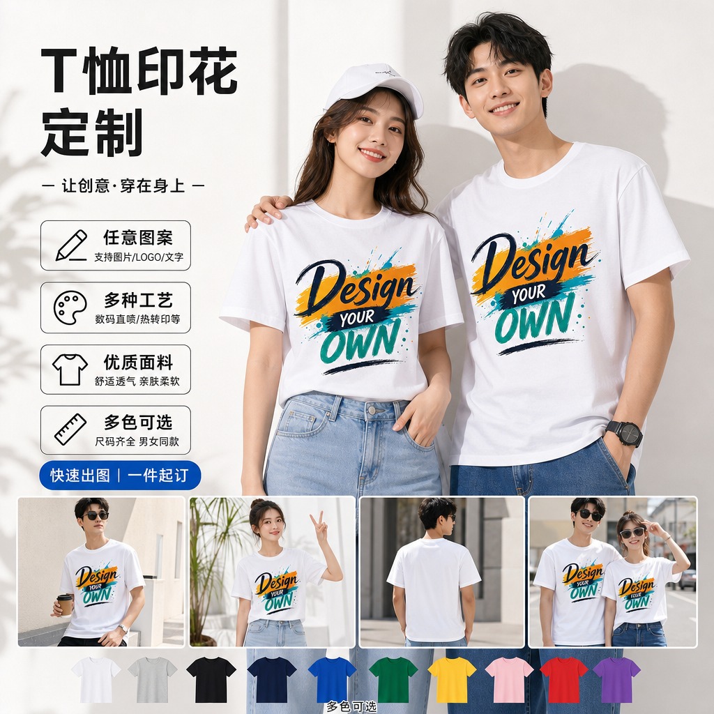 纯棉T恤衫定制