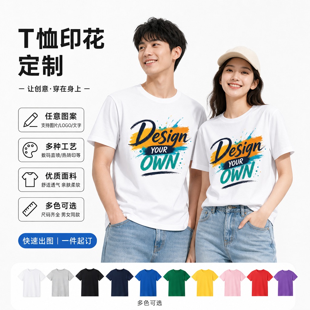 纯棉T恤衫定制-1